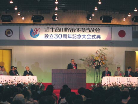 5月28日（土曜日）生命の貯蓄体操普及会設立30周年記念大会式典（松山市内）の画像