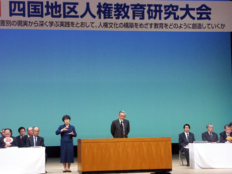 7月14日（木曜日）四国地区人権教育大会（県民文化会館）