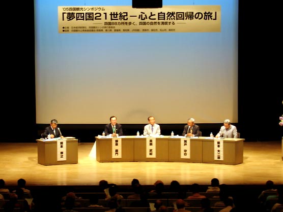 7月15日（金曜日）四国観光シンポジウム（東京都）の画像