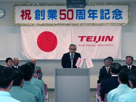 10月5日（水曜日）帝人株式会社松山事業所50周年記念行事（松山市内）