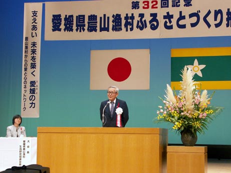 10月5日（水曜日）愛媛県農山漁村ふるさとづくり推進大会（県民文化会館）の画像