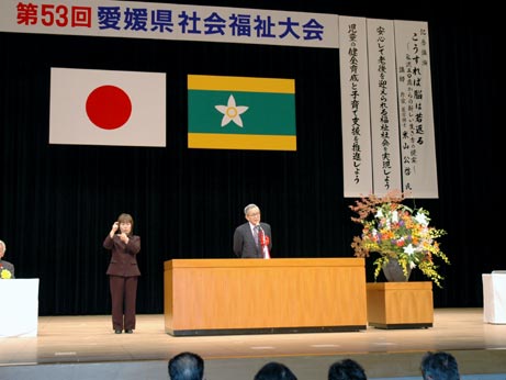 10月20日（木曜日）愛媛県社会福祉大会（県民文化会館）の画像