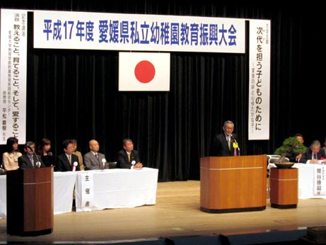 11月4日（金曜日）愛媛県私立幼稚園教育振興大会（松山市民会館）の画像