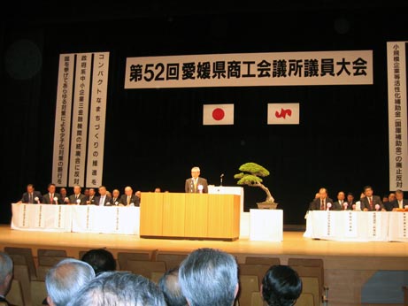 11月7日（月曜日）愛媛県商工会議所議員大会（西条市）の画像