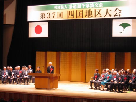 11月12日（土曜日）茶道裏千家淡交会四国地区大会（新居浜市）の画像