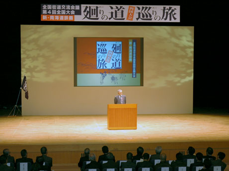 11月25日（金曜日）全国街道交流会議四国大会（松山市総合コミュニティセンター）の画像