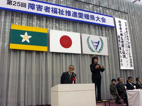 12月4日（日曜日）障害者福祉推進愛媛県大会（県民文化会館）の画像