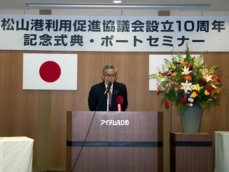 12月9日（金曜日）松山港利用促進協議会設立10周年記念式典（アイテムえひめ）の画像