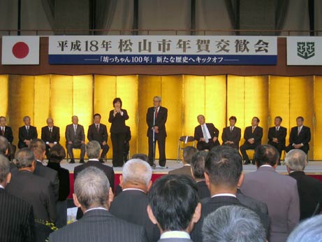 1月4日（水曜日）松山市年賀交歓会（松山市総合コミュニティセンター）の画像