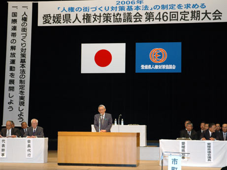 4月28日（金曜日）愛媛県人権対策協議会定期大会（県民文化会館）の画像
