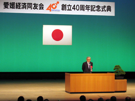 5月9日（火曜日）愛媛経済同友会創立40周年記念式典（県民文化会館）の画像