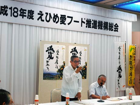 6月22日（木曜日）えひめ愛フード推進機構通常総会（松山市内）の画像