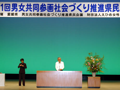 6月23日（金曜日）愛媛県男女共同参画社会づくり推進県民大会（県民文化会館）の画像