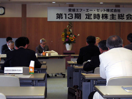 6月26日（月曜日）愛媛エフ・エー・ゼット株式会社定時株主総会・取締役会（アイテムえひめ）