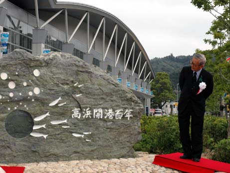 9月11日（月曜日）高浜港開港100周年記念式典（松山市内）の画像