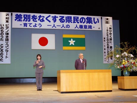 11月15日（水曜日）差別をなくする県民の集い（県民文化会館）の画像