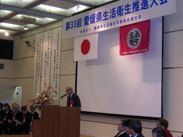 11月20日（月曜日）愛媛県生活衛生推進大会（松山市総合コミュニティセンター）の画像