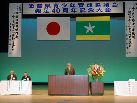 11月29日（水曜日）愛媛県青少年育成協議会発足40周年記念大会（県生涯学習センター）の画像