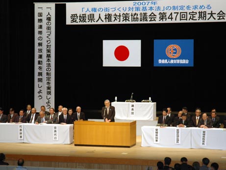 4月26日（木曜日）愛媛県人権対策協議会定期大会（県民文化会館）の画像