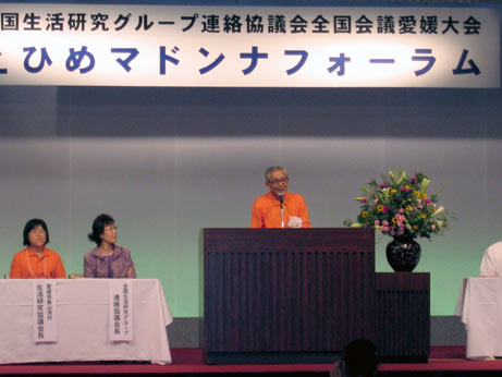 7月26日（木曜日）全国生活研究グループ連絡協議会全国会議愛媛大会えひめマドンナフォーラム（松山市内）の画像