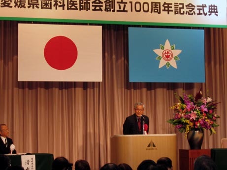 8月4日（土曜日）愛媛県歯科医師会創立100周年記念式典（松山市内）の画像