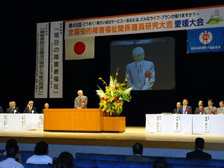 9月5日（水曜日）全国知的障害福祉関係職員研究大会愛媛大会（県民文化会館）の画像