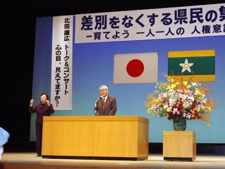 11月29日（木曜日）差別をなくする県民の集い（県民文化会館）の画像