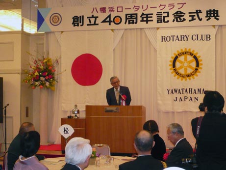3月2日（日曜日）八幡浜ロータリークラブ創立40周年記念式典（八幡浜市）の画像
