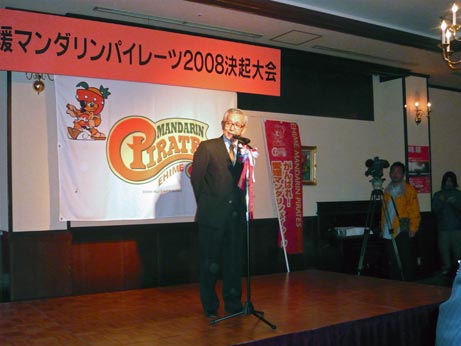 3月25日（火曜日）愛媛マンダリンパイレーツ2008決起大会（松山市内）の画像