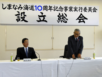 10月14日（火曜日）しまなみ海道10周年記念事業実行委員会設立総会（今治市）の画像