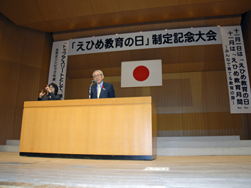 11月1日（土曜日）えひめ教育の日制定記念大会（ひめぎんホール（県民文化会館））の画像