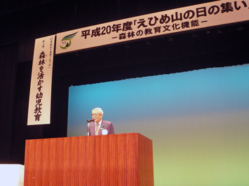 11月11日（火曜日）えひめ山の日の集い（県生涯学習センター）の画像