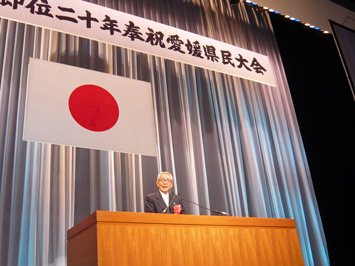 2月11日（水曜日）天皇陛下御即位20年奉祝愛媛県民大会（ひめぎんホール（県民文化会館））の画像
