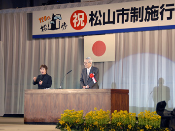 2月14日（土曜日）松山市市制施行120周年記念式典（松山市内）の画像