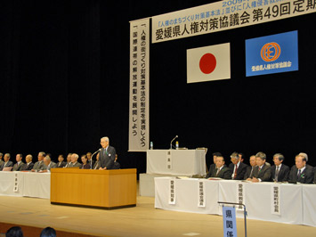 4月28日（火曜日）愛媛県人権対策協議会定期大会（ひめぎんホール）の画像