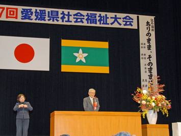 10月28日（水曜日）愛媛県社会福祉大会（ひめぎんホール）の画像