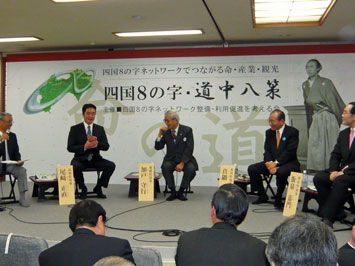 2月13日（土曜日）四国8の字ネットワーク車座談義（高知県）の画像