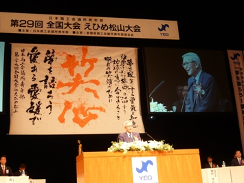 3月6日（火曜日）日本商工会議所青年部全国大会えひめ松山大会（ひめぎんホール）の画像
