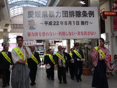 4月5日（月曜日）愛媛県暴力団排除条例制定に伴う広報啓発パレード（松山市内）の画像