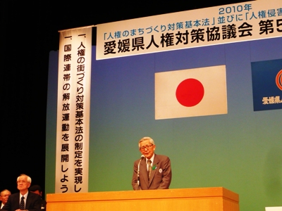 4月25日（日曜日）愛媛県人権対策協議会定期大会（ひめぎんホール）の画像
