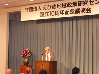 9月9日（木曜日）財団法人えひめ地域政策研究センター設立10周年記念講演会（松山市内）の画像