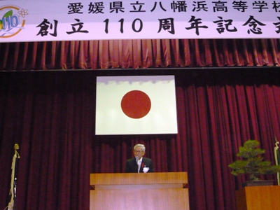 11月2日（火曜日）愛媛県立八幡浜高等学校創立110周年記念式典（八幡浜市）の画像