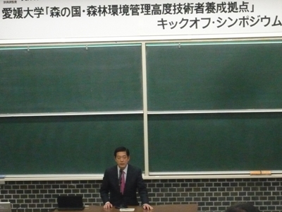 1月22日（土曜日）愛媛大学「森の国・森林管理高度技術者養成拠点」キックオフ・シンポジウム（松山市内）の画像