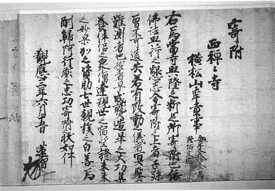 西禅寺文書の画像