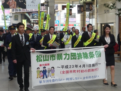 4月1日（金曜日）松山市暴力団排除条例施行に伴う広報啓発パレード（松山市内）の画像