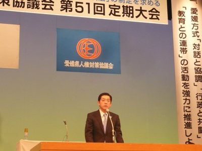 4月28日（木曜日）愛媛県人権対策協議会定期大会（ひめぎんホール）の画像