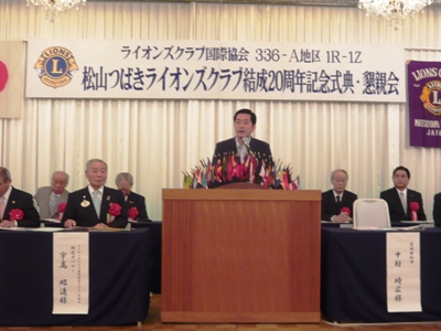 5月15日（日曜日）松山つばきライオンズクラブ結成20周年記念式典（松山市内）の画像