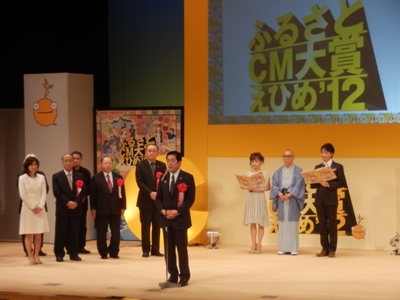 2月26日（日曜日）ふるさとCM大賞えひめ2012授賞式（松山市内）の画像