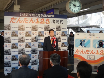 3月29日（木曜日）いよてつ125周年記念電車出発式（松山市内）の画像