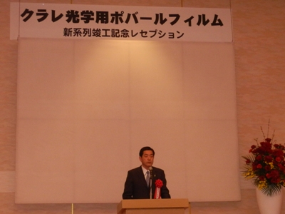 4月13日（金曜日）株式会社クラレ西条事業所光学用ポバールフィルム生産設備竣工記念レセプション（西条市）の画像